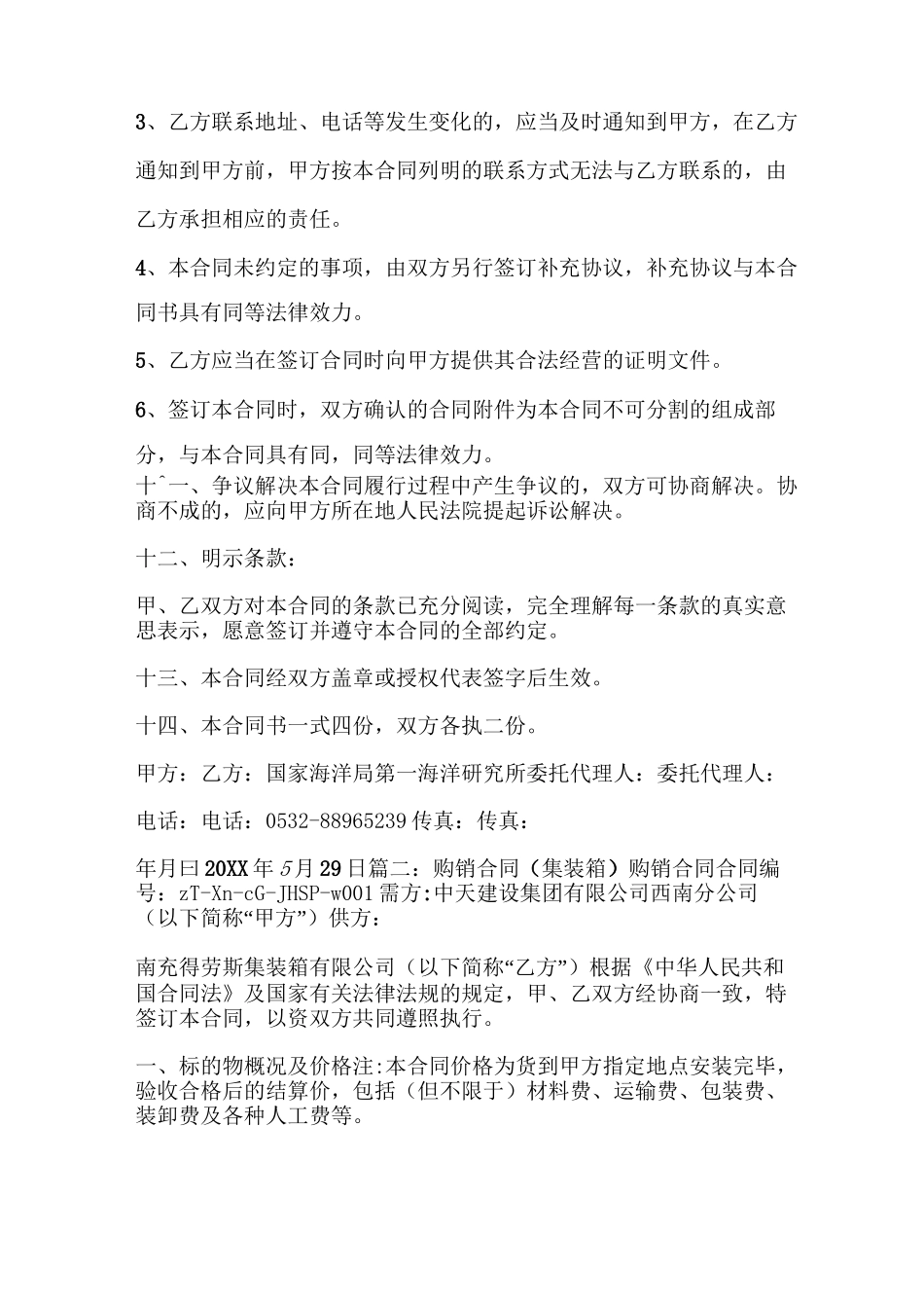 二手集装箱买卖合同_第3页