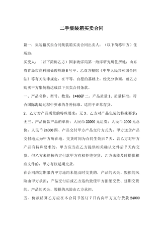 二手集装箱买卖合同