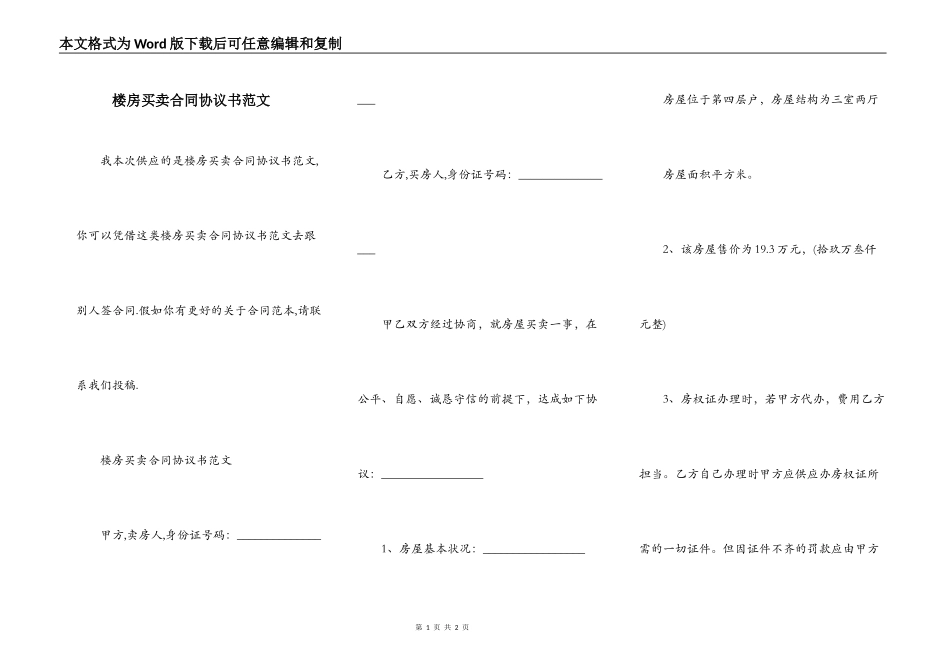 楼房买卖合同协议书范文_第1页