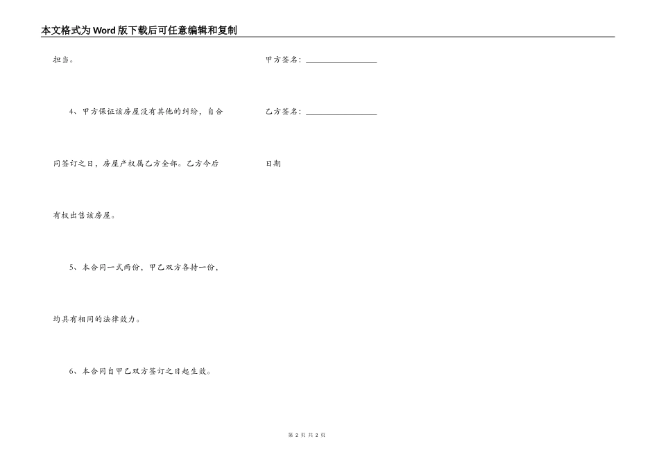 楼房买卖合同协议书范文_第2页