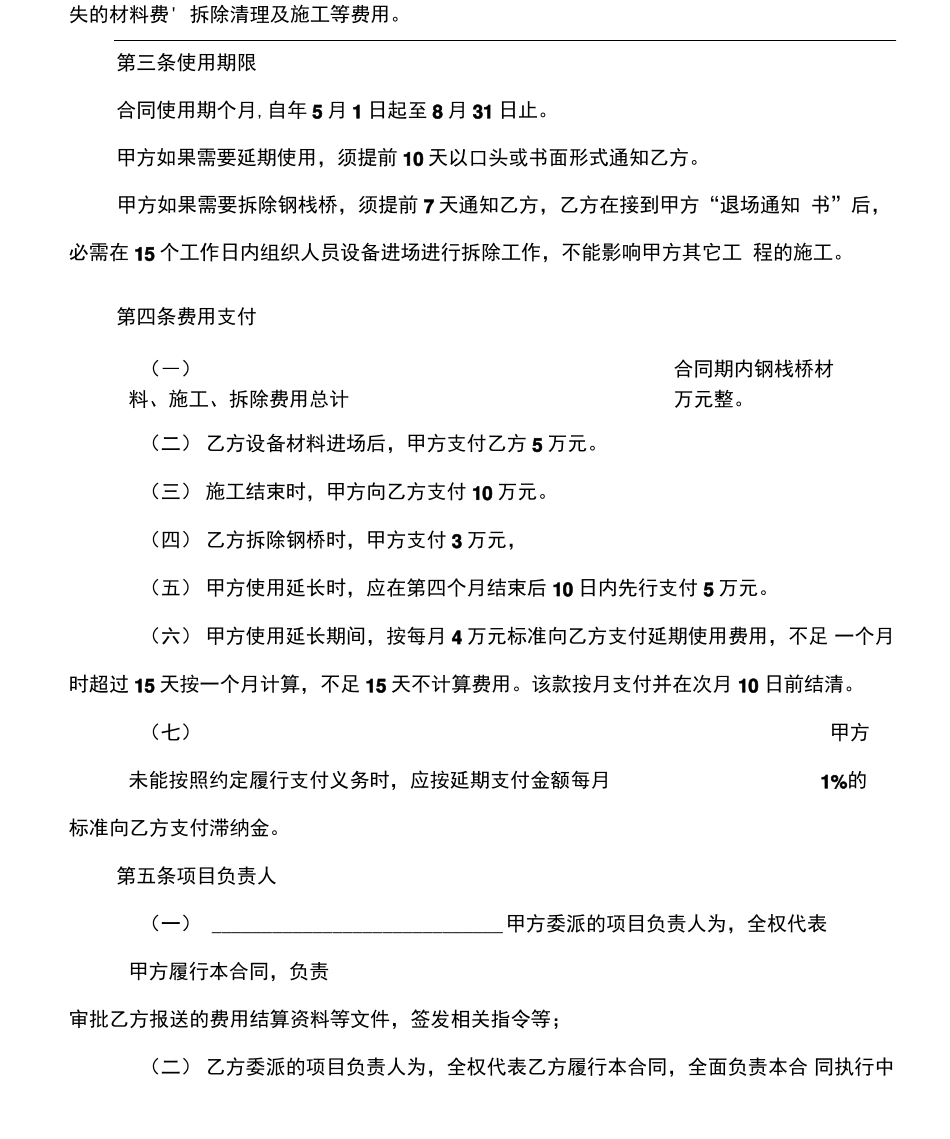 钢栈桥施工合同_第2页