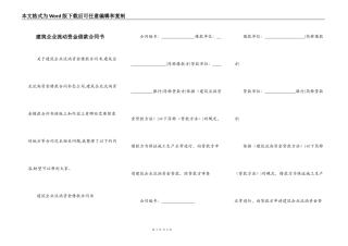 建筑企业流动资金借款合同书