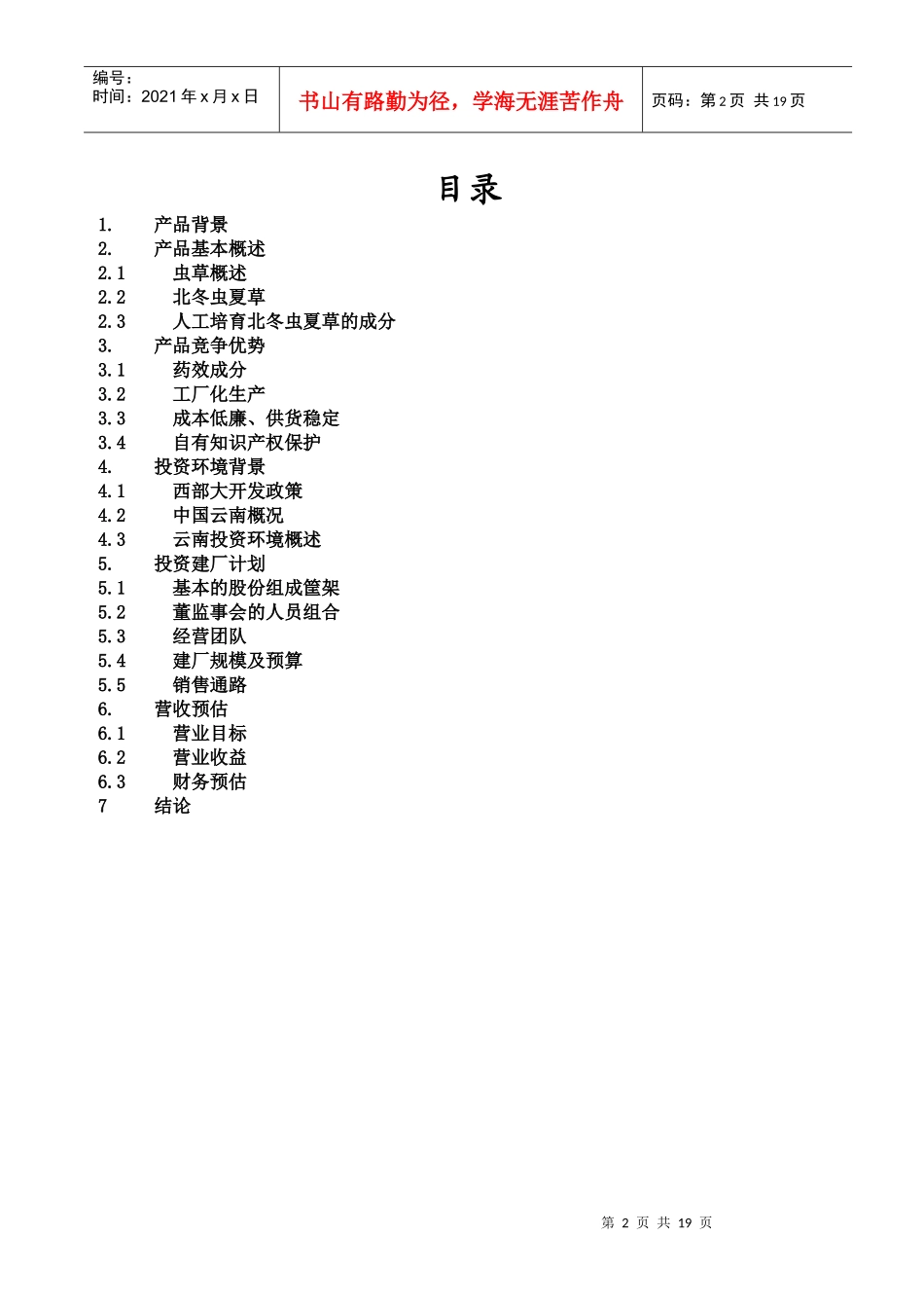 咨询公司商业计划书_第2页