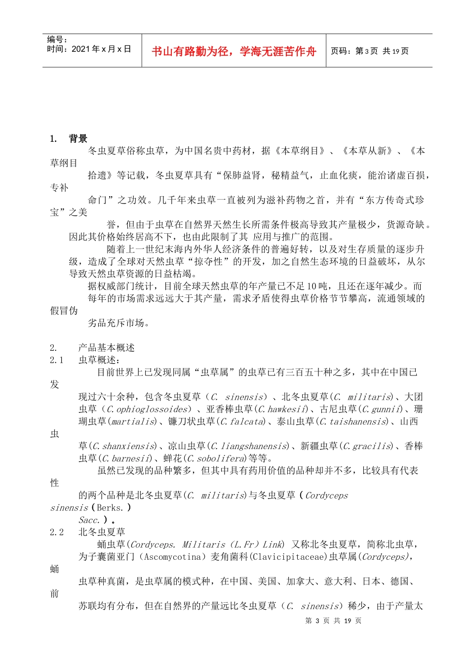 咨询公司商业计划书_第3页