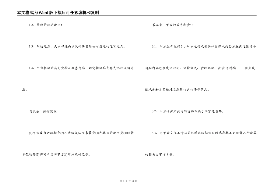 最新道路货物运输合同范本_第2页