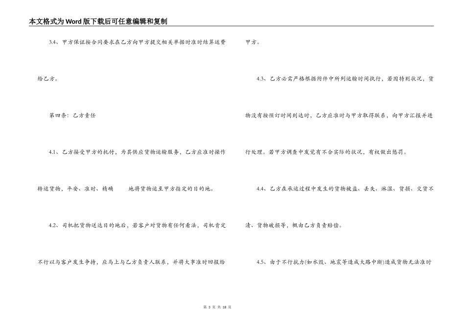 最新道路货物运输合同范本_第3页
