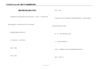 最新道路货物运输合同范本