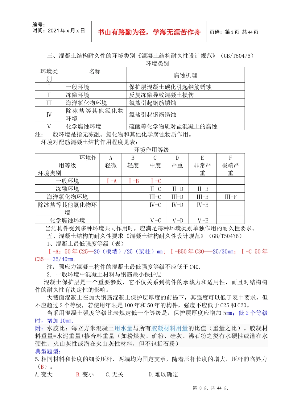 年一级建造师建筑实务记忆要点66_第3页
