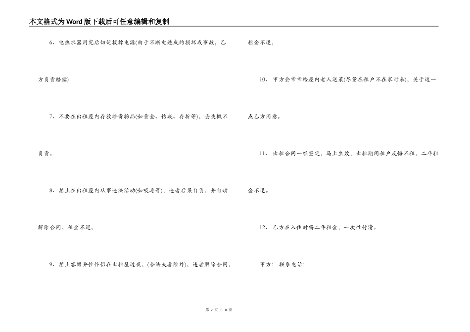 合租房合同范本大全_第2页