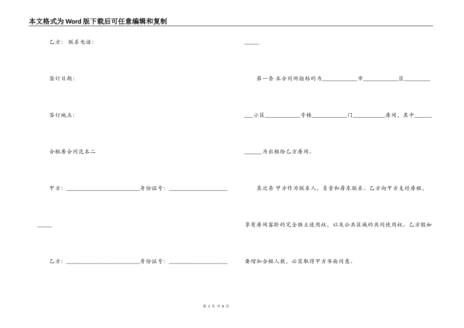 合租房合同范本大全_第3页