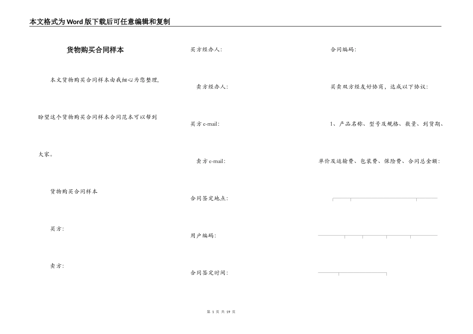 货物购买合同样本_第1页