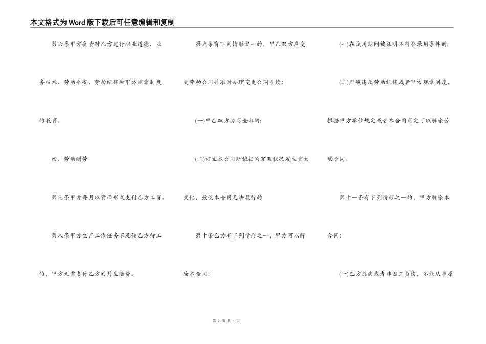 实用建筑工地劳动合同模板_第2页