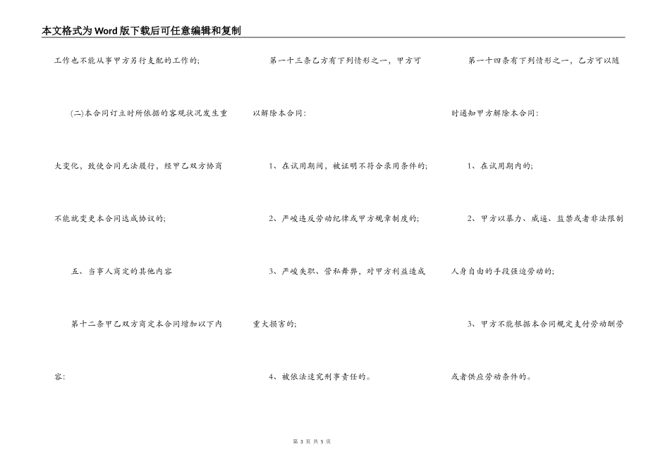 实用建筑工地劳动合同模板_第3页