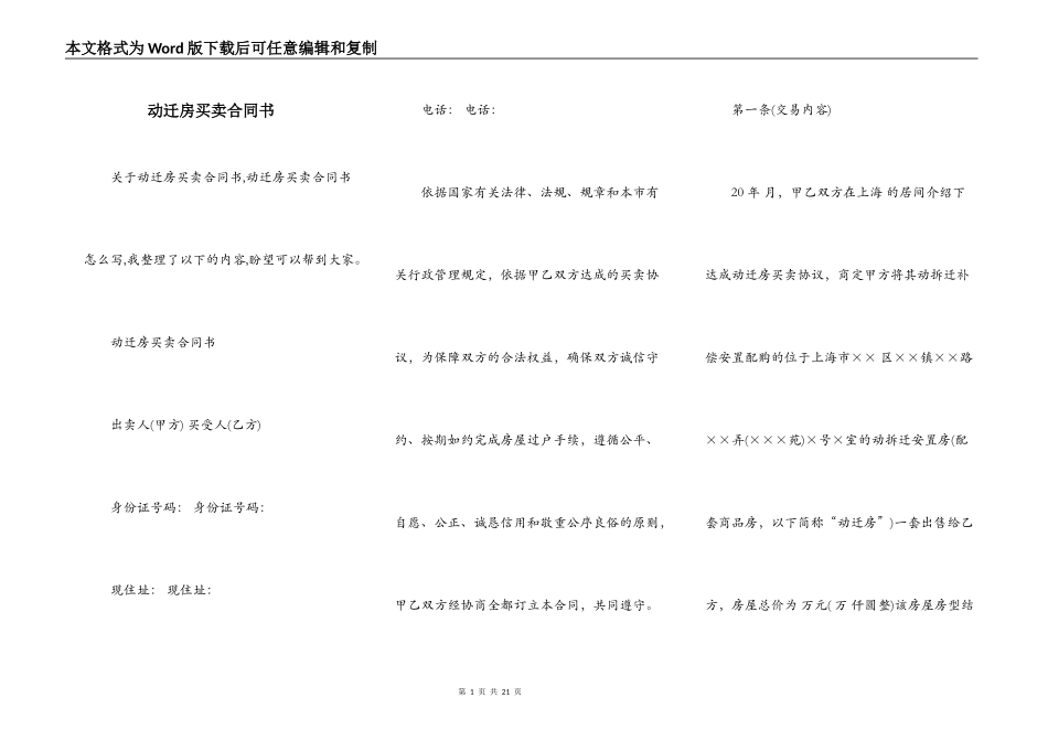 动迁房买卖合同书_第1页