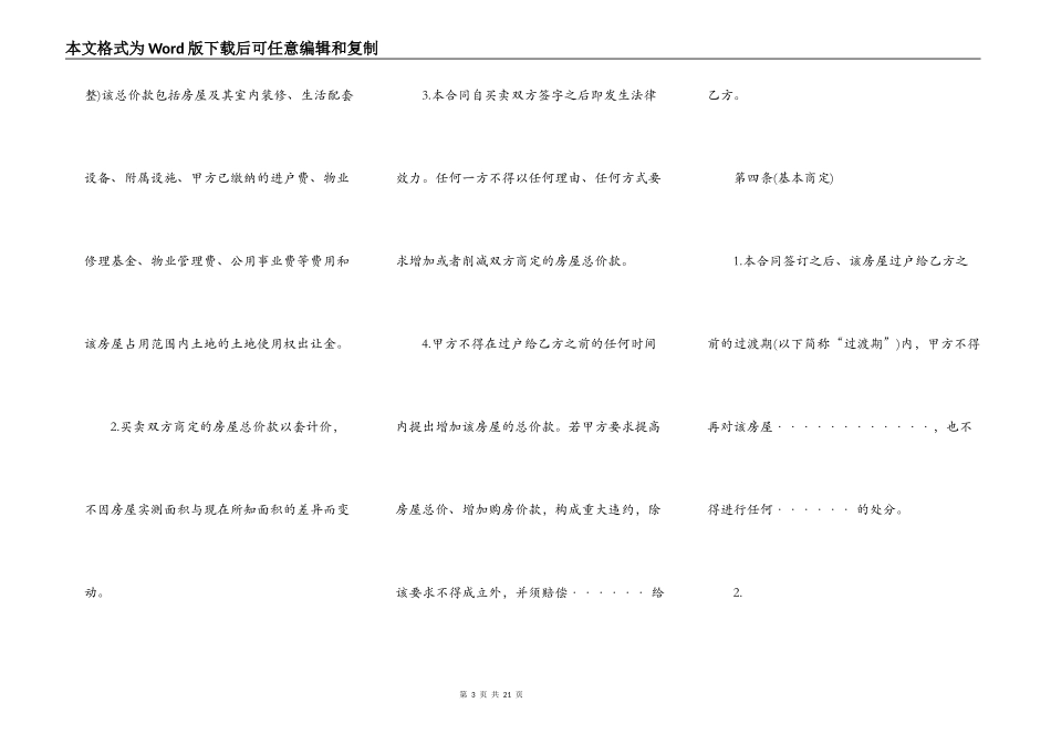 动迁房买卖合同书_第3页
