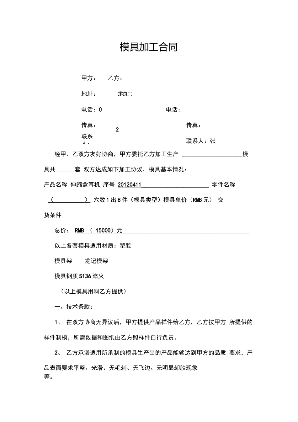 模具加工合同范本_第1页