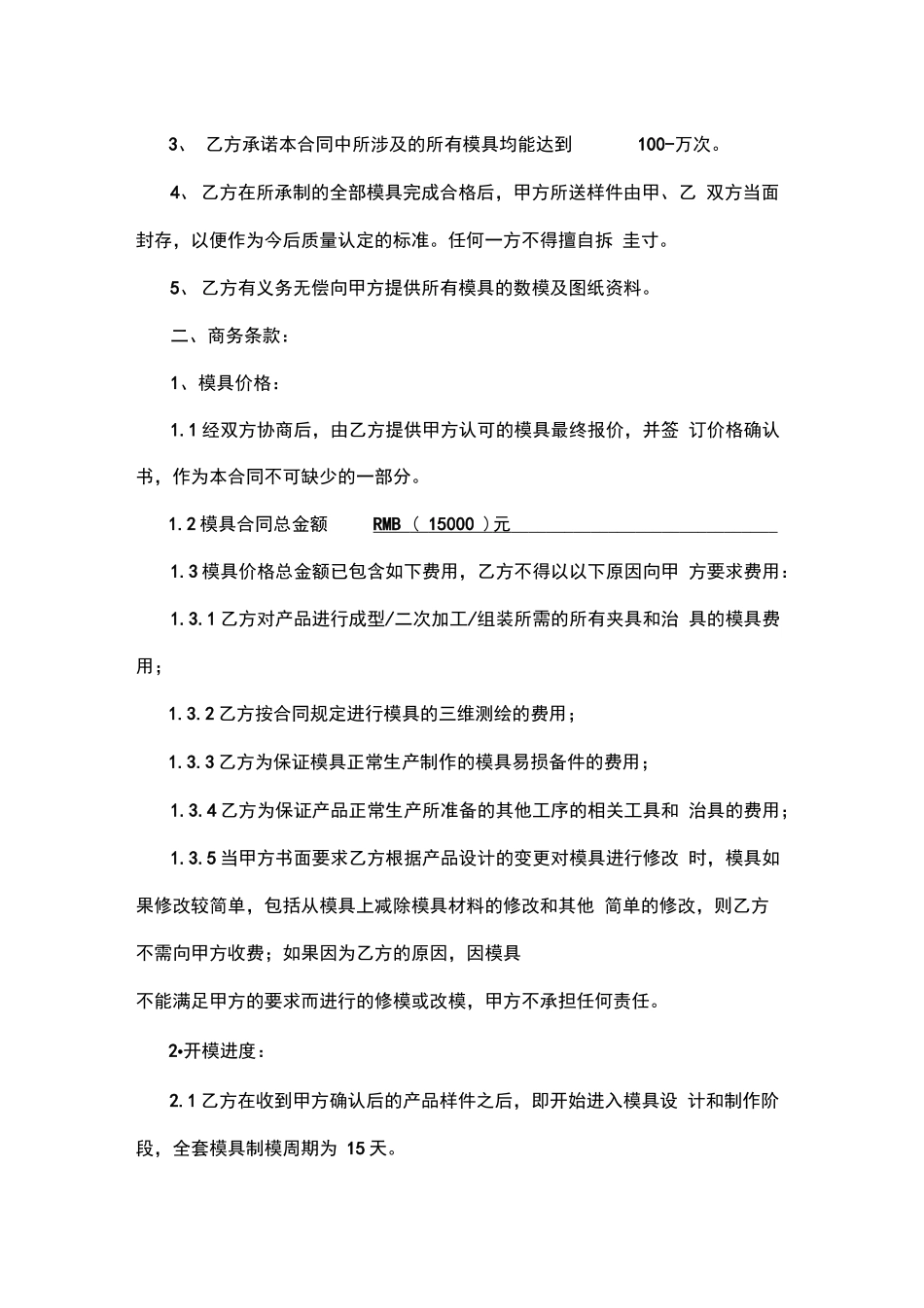 模具加工合同范本_第2页