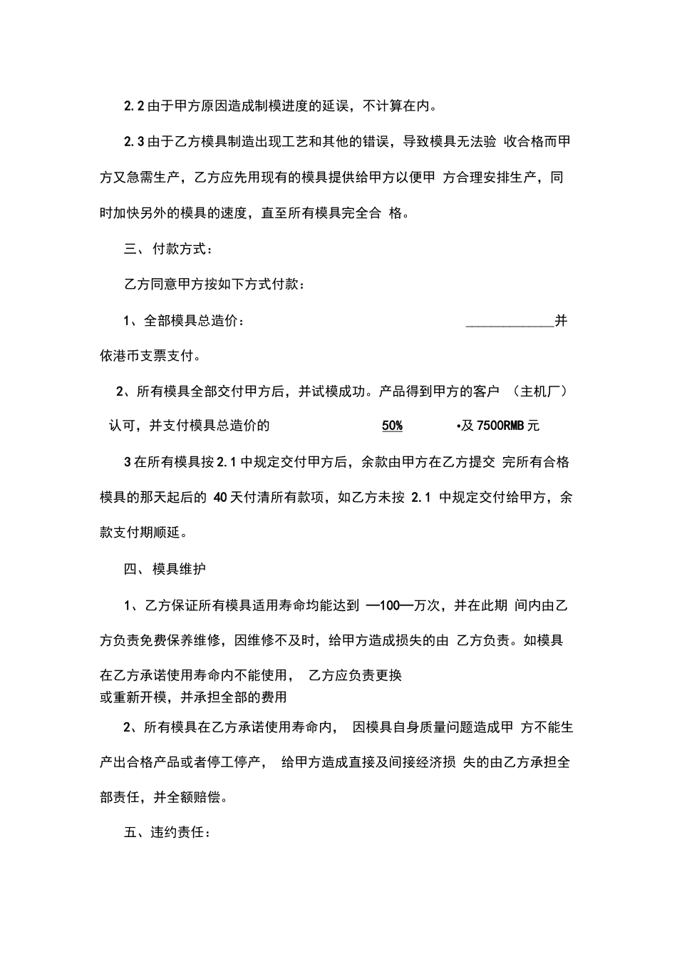模具加工合同范本_第3页