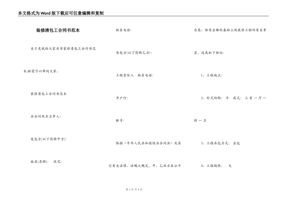 装修清包工合同书范本_第1页