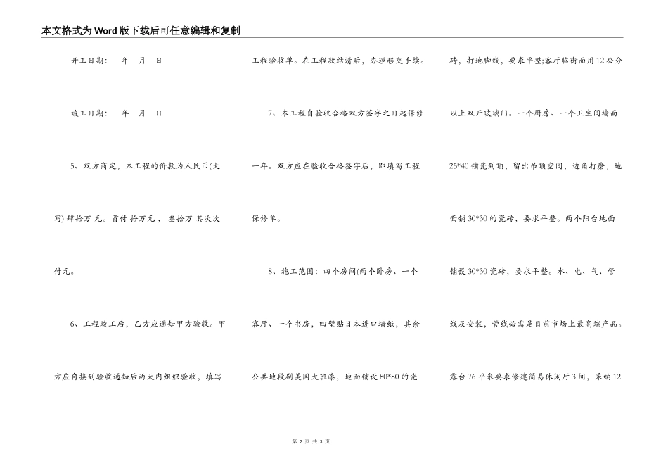 装修清包工合同书范本_第2页
