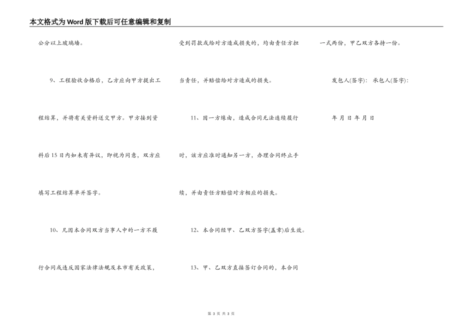 装修清包工合同书范本_第3页