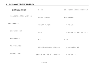 装修清包工合同书范本