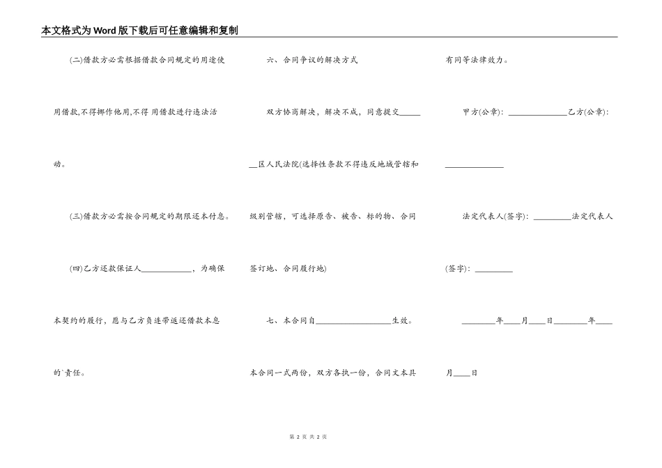 民间借款合同实用版样板_第2页