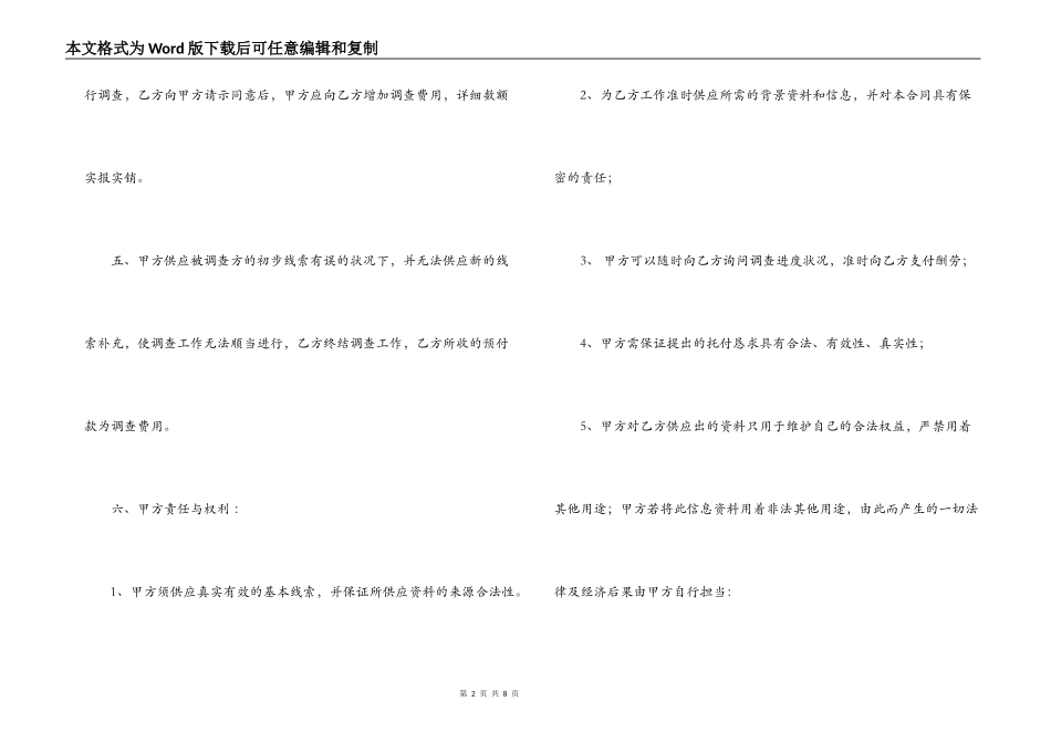合同授权委托书范本_第2页