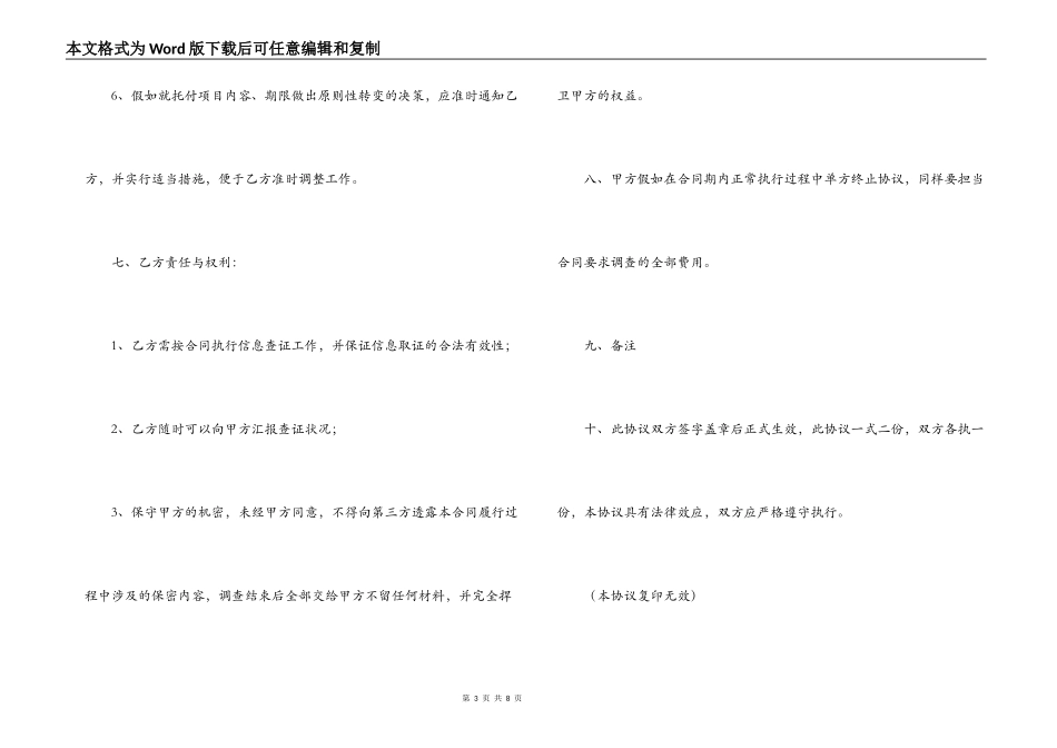 合同授权委托书范本_第3页