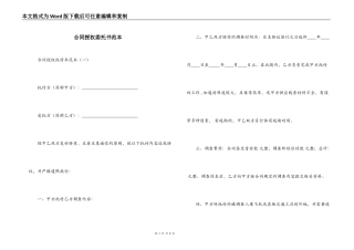 合同授权委托书范本