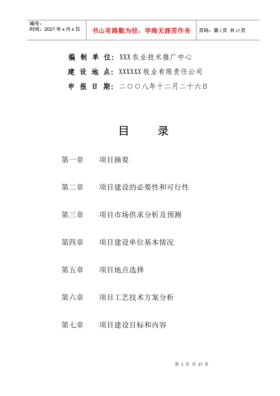 牧业公司可行性研究报告_第2页