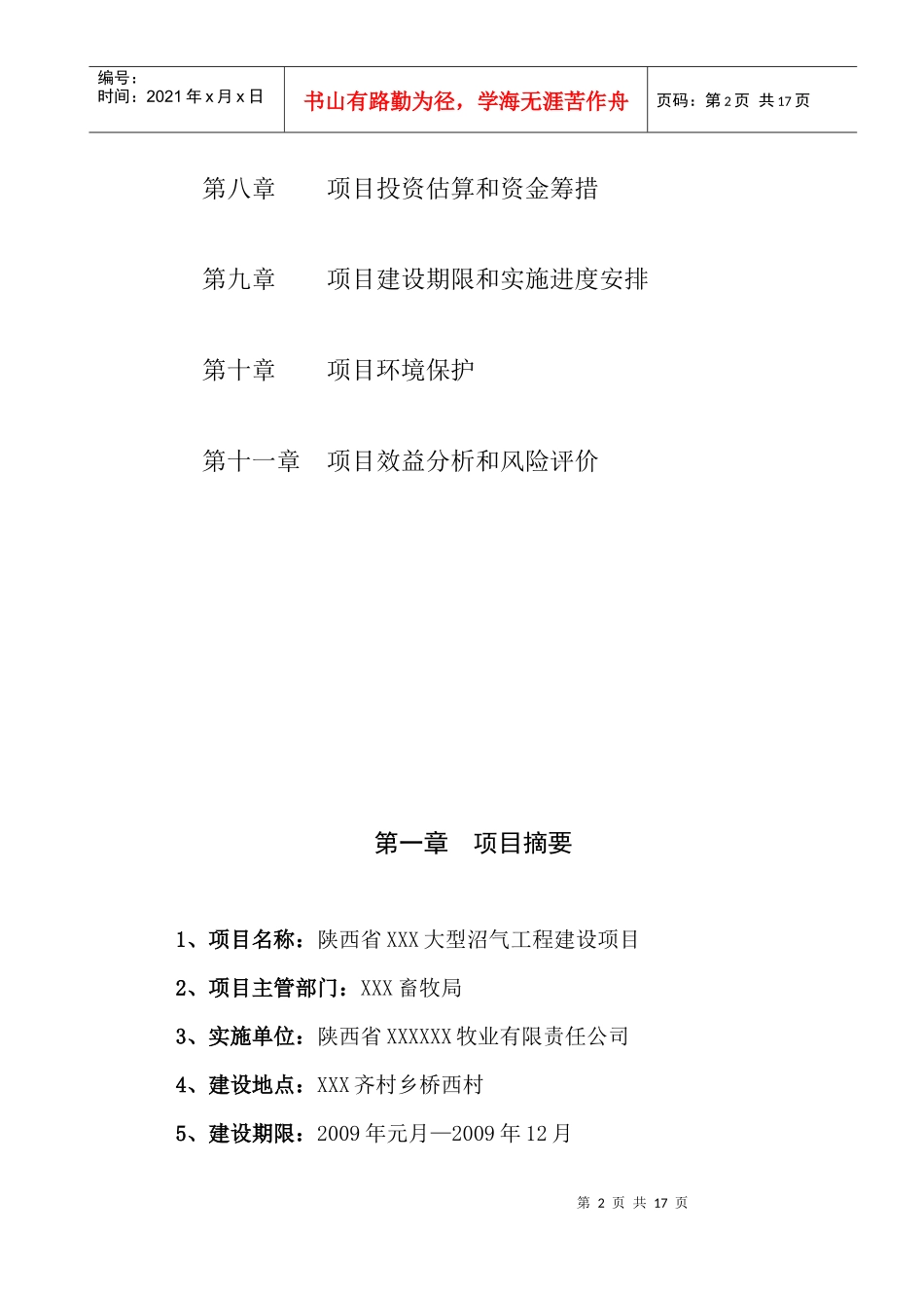 牧业公司可行性研究报告_第3页