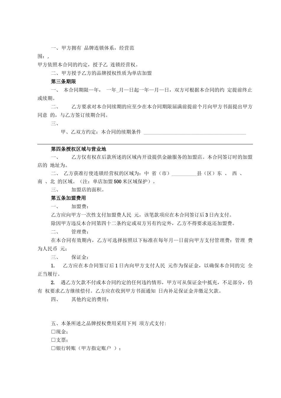 品牌授权加盟合同_第3页
