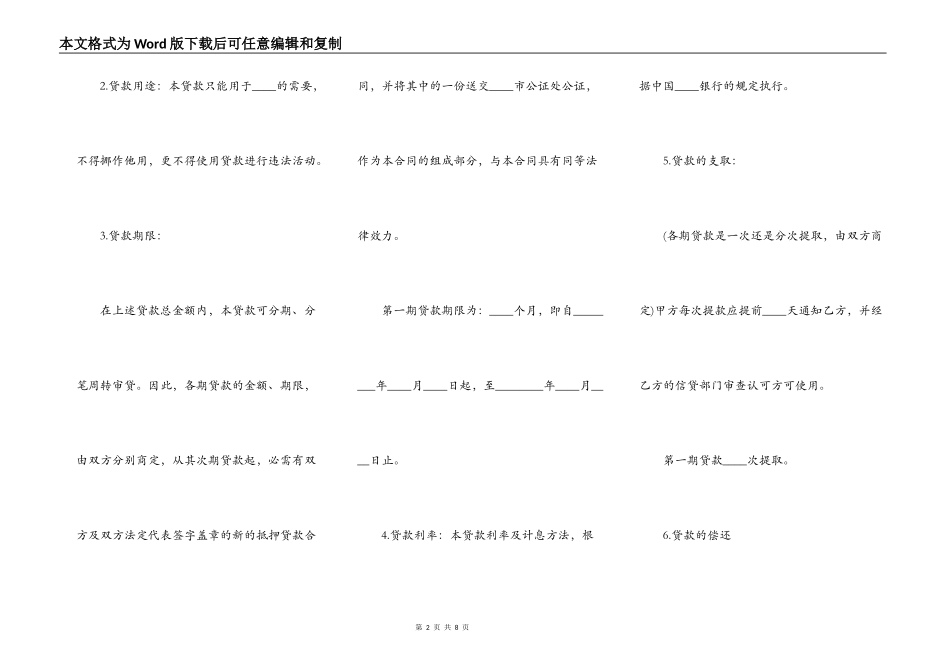 最新抵押借款合同书范本_第2页