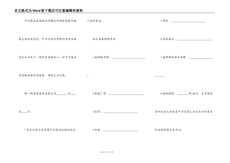 最新抵押借款合同书范本_第3页