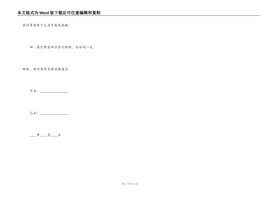 简易门头房出租合同_第2页