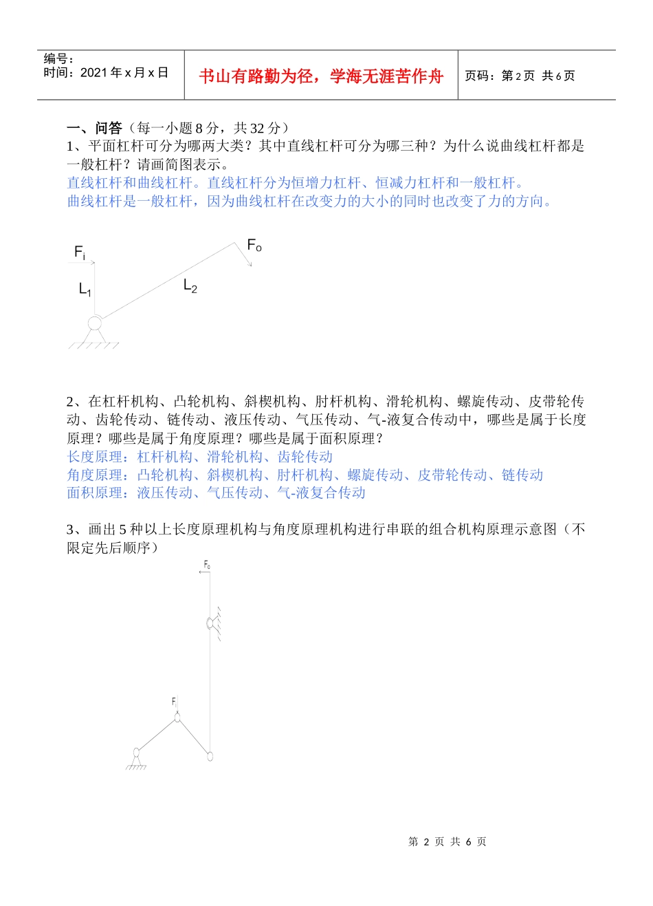 《创新学原理及应用》FYI)_第2页