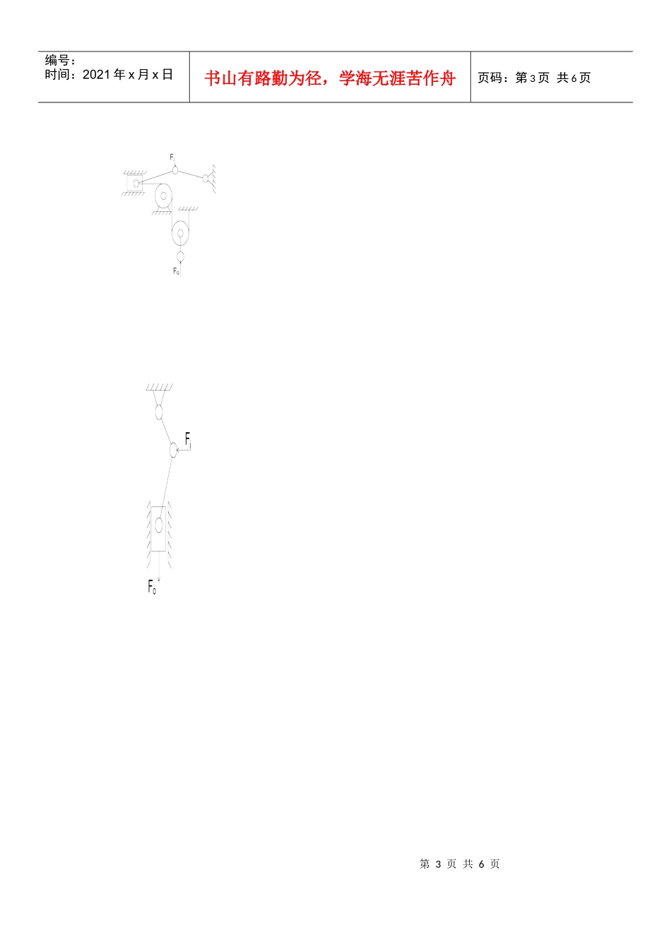 《创新学原理及应用》FYI)_第3页