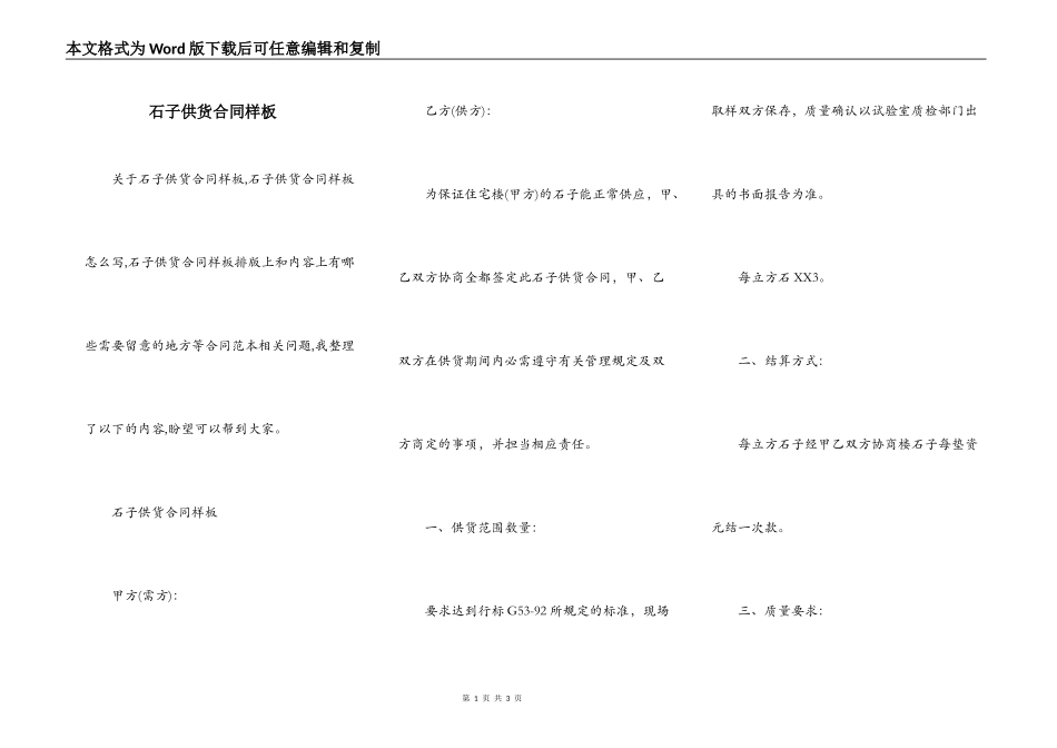 石子供货合同样板_第1页