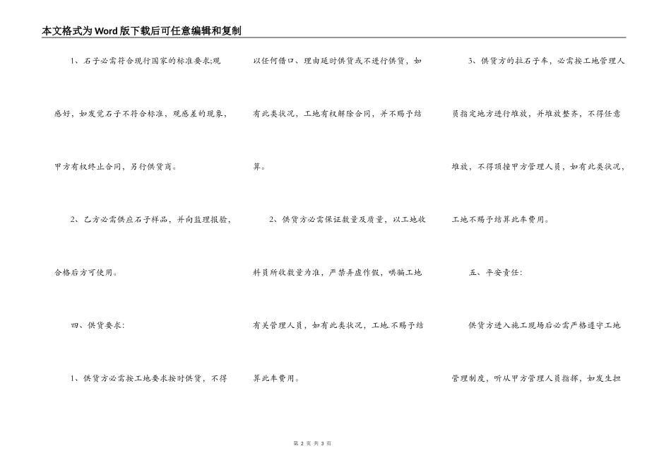 石子供货合同样板_第2页