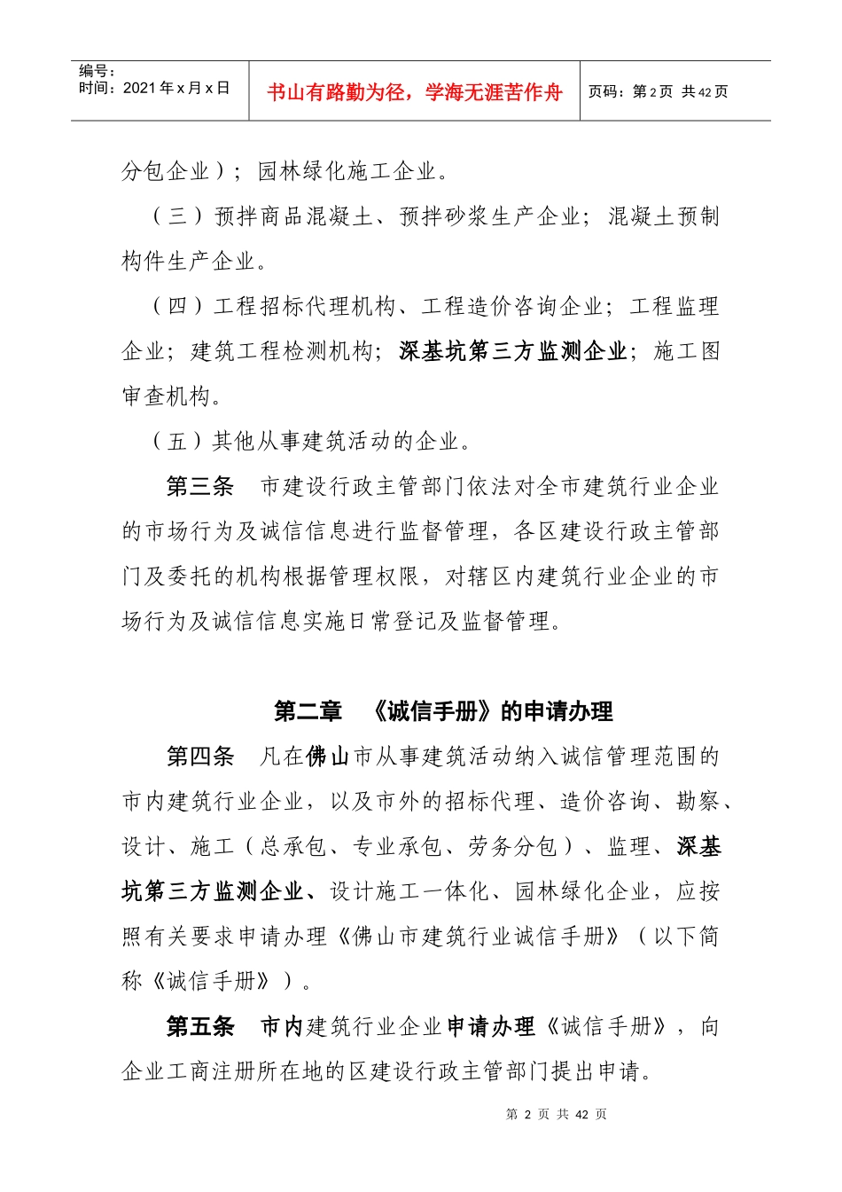 《佛山市建筑行业诚信管理办法》征求意见三稿)_第2页