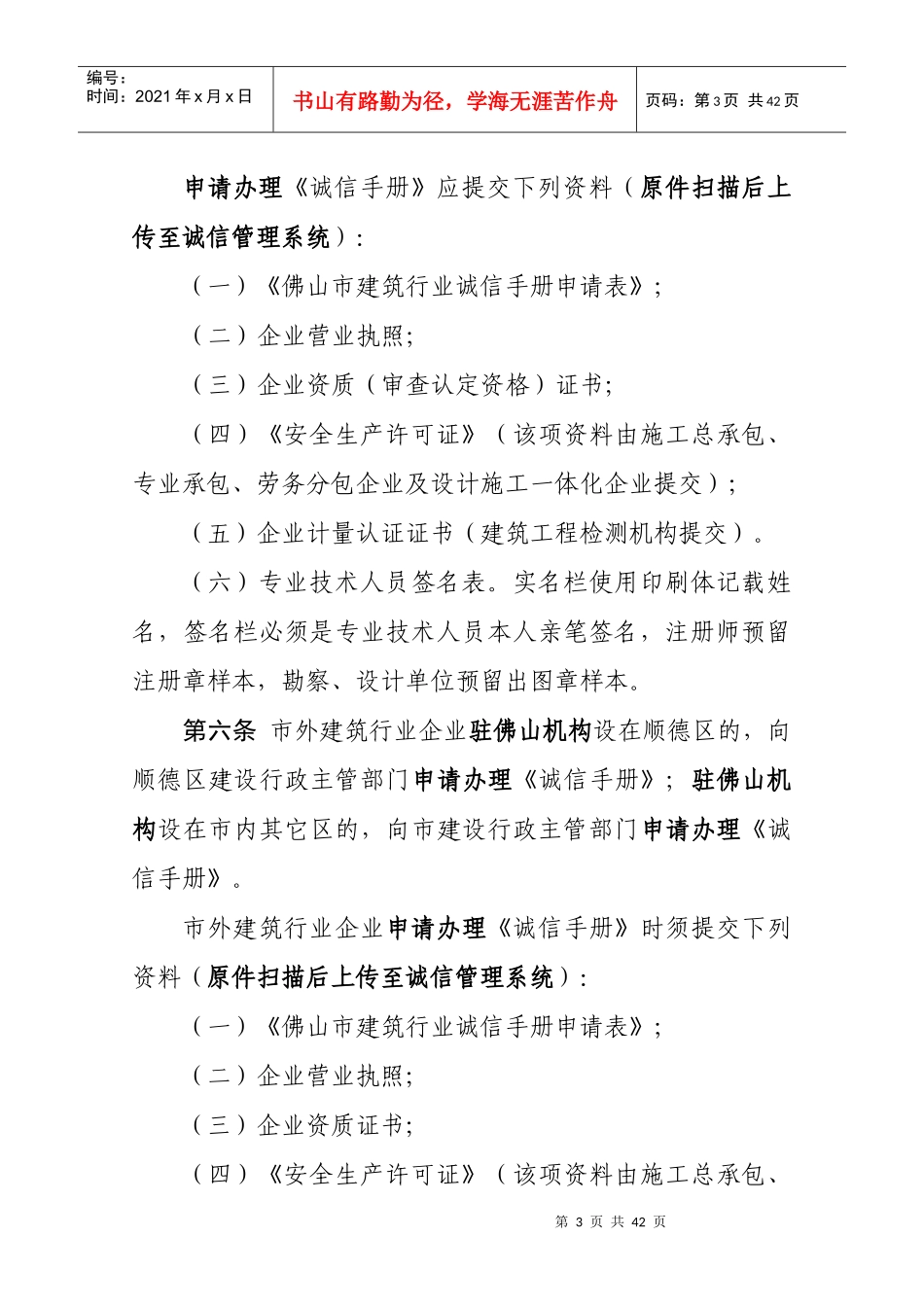 《佛山市建筑行业诚信管理办法》征求意见三稿)_第3页
