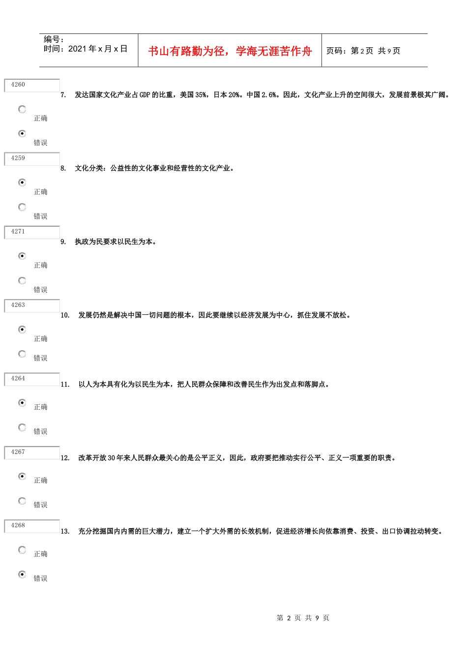 《十七届五中全会辅导报告未来五年科学发展的重大部署》_第2页