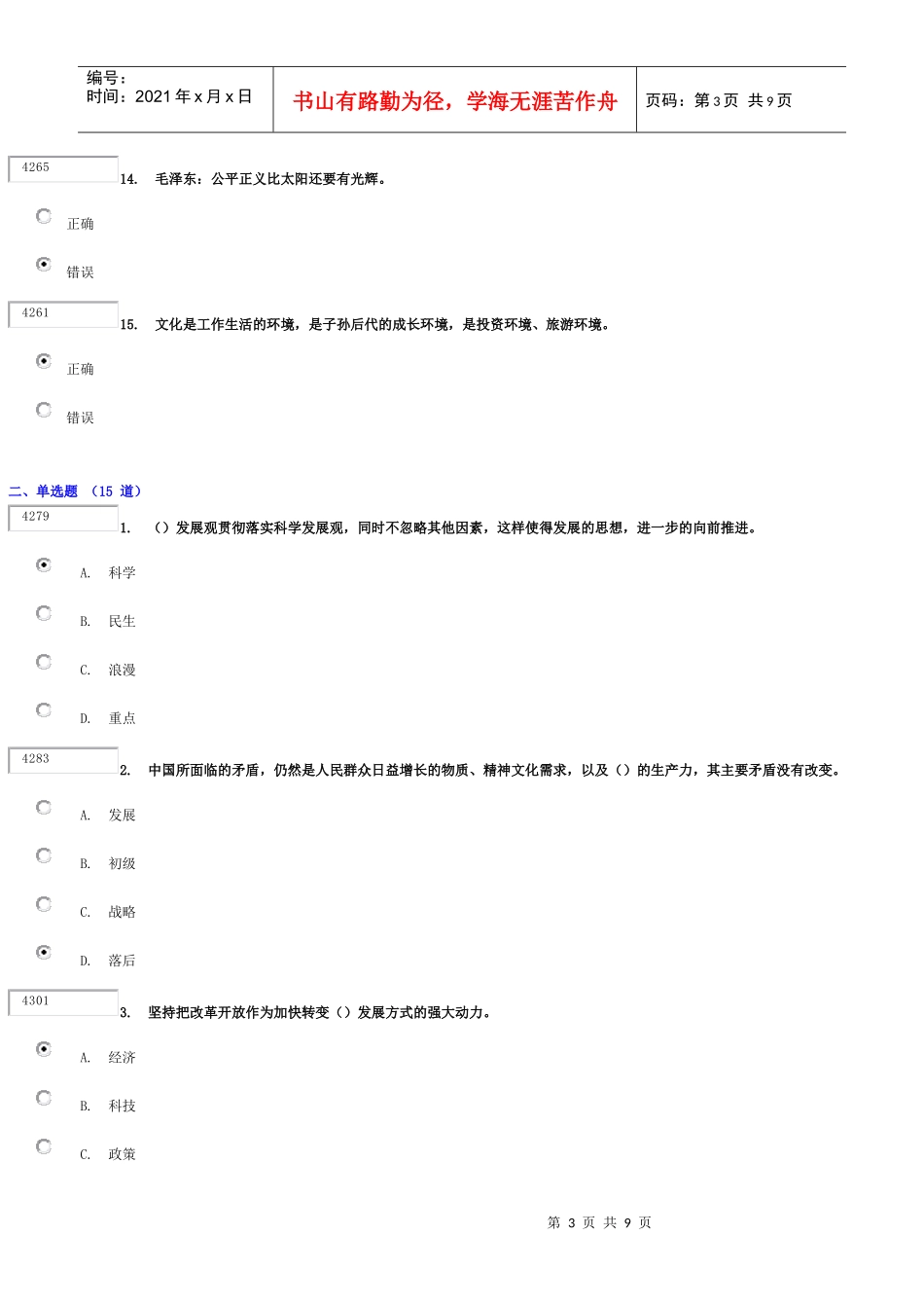 《十七届五中全会辅导报告未来五年科学发展的重大部署》_第3页