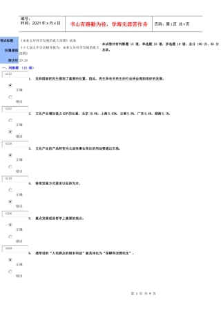 《十七届五中全会辅导报告未来五年科学发展的重大部署》