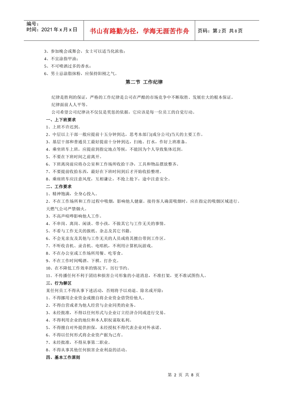 燃气公司职工手册_第2页