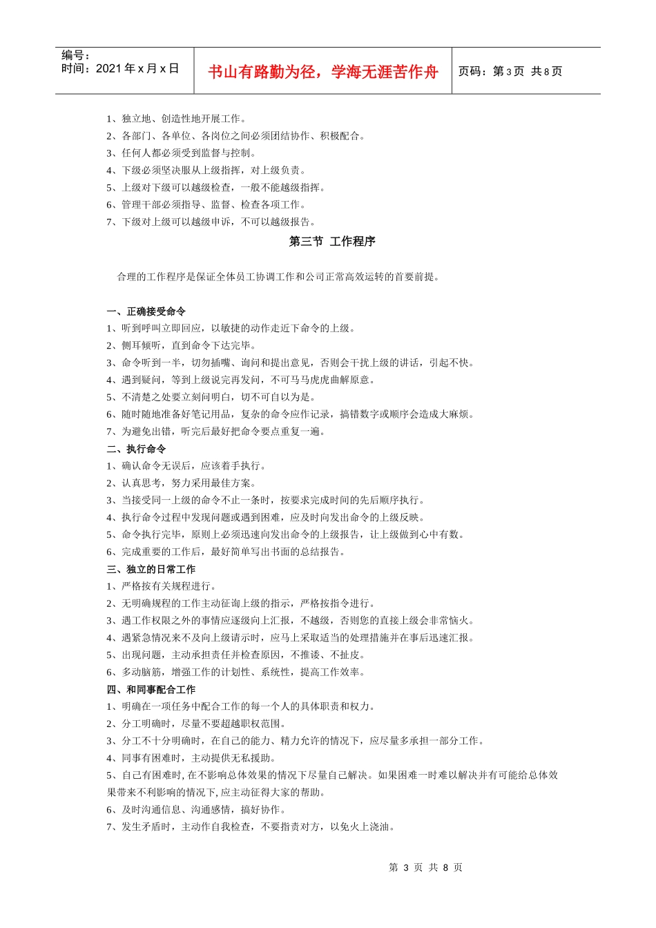 燃气公司职工手册_第3页