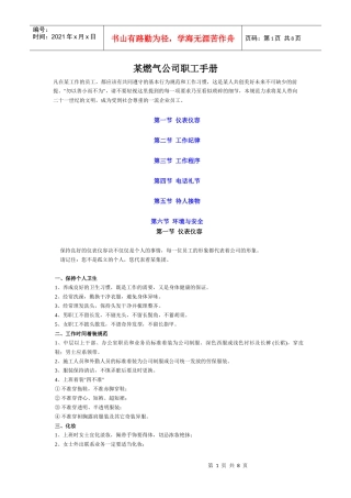 燃气公司职工手册