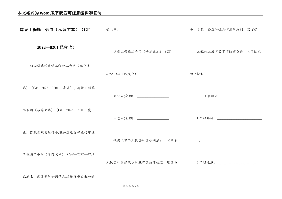 建设工程施工合同（GF—2022—0201已废止）_第1页