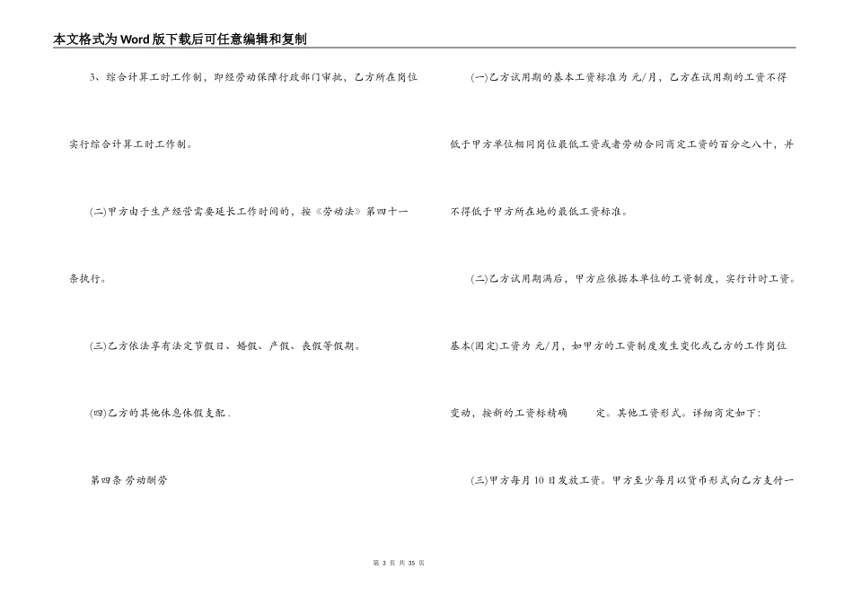2022个人简单标准劳务合同_第3页